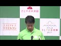 平成29年9月12日広島県知事会見 発表・質疑 「camps challenge marche」）