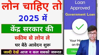 Government Se Business Loan Kaise Le 2025 | pm Mudra loan online apply 2025