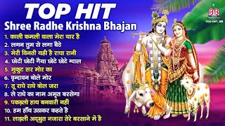Top HiT Shree Radhe Krishna Bhajan~Shree Radhe Radhe Krishna Bhajan~krishna bhajan~Krishna Bhajan