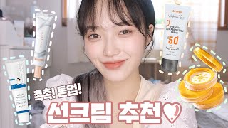 😷마스크off 여름 준비! 자외선 차단 제품 간단 리뷰\u0026추천 / 촉촉+톤업 선크림 추천✨