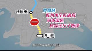 【宣傳港鐵公司】沙中綫新綫新活力 - 準備篇（東鐵綫過海段工程）