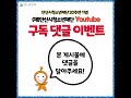 재 안산시청소년재단 유튜브 구독이벤트 20주년 안산사이언스밸리 asv