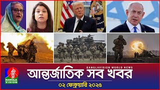 আন্তর্জাতিক সব খবর | Banglavision World News | 02 February 2025 | International News Bulletin