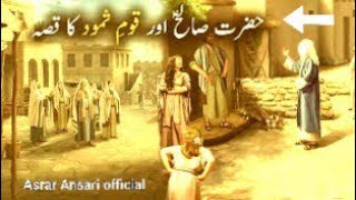 Hazrat Saleh as aur Qoume Samood Ka Qissa  | Islamic Stories | Islamic LifeCycle 2023 ASRAR ANSARI|