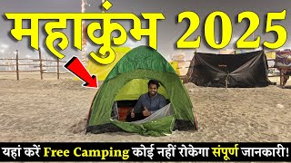 महाकुंभ 2025 निःशुल्क कहां रुके | camping location in mahakumbh mela 2025 | prayagraj kumbh 2025