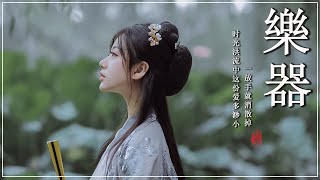 Relaxing With Chinese Bamboo Flute, Guzheng, Erhu | Instrumental Music Collection Ep.1