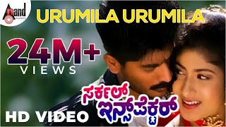 Circle Inspector | Urumila Urumila | HD Video Song | Raju Sundaram | Devraj | Malashri | Hamsalekha