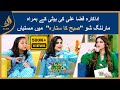 Subh Ka Sitara | Fiza Ali and Faraal With Nabeeha Ejaz | Morning Show | 06 Sep 2023 | Alief Tv