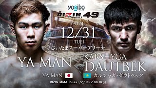 【RIZIN DECADE】YA-MAN vs ダウトベック  KO率90％オーバーの両者がついに激突！