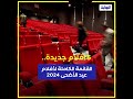 5 أفلام جديدة.. القائمة الكاملة لأفلام عيد الأضحى 2024