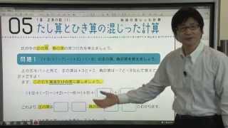 【解説授業】中1数学をひとつひとつわかりやすく。05 たし算とひき算の混じった計算