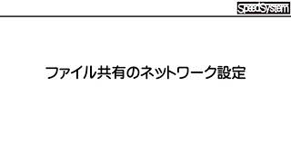 フォルダの共有とネットワーク設定（裏技？）【windows8 windows10　windows11】