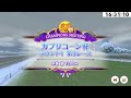 ウマ娘プリティーダービー　 チャンピオンズミーティング　 カプリコーン杯　ラウンド１