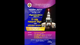 இலுப்பக்காவிளை திருச்சபை  13-வது சபைநாள் விழா  மற்றும் நன்றியறிதல் தொழுகை  நாள் : 19.01.2025