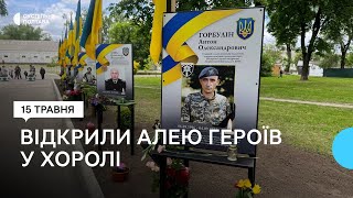 У Хоролі на Полтавщині відкрили Алею Героїв