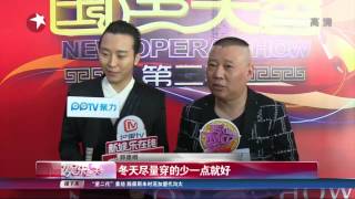 2015.01.12【娛樂星天地】全是神回複！天下第一段子手：郭德綱 李玉剛