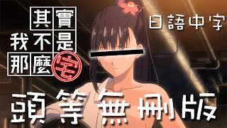 [甲鐵城的卡巴內里] - 頭等無刪版 (日語中字) [惡搞字幕]