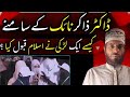 doctor zakir naik ky samny/ larki hui muslman/ question/answer