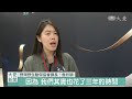 第9屆國家環境教育獎 台南慈中亮眼｜大愛新聞 @daaiworldnews