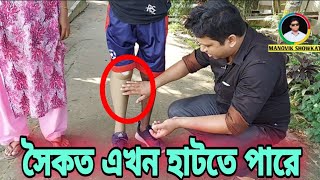 সৈকত এখন হাটতে পারে || বেওয়ারিশ সেবা ফাউন্ডেশন || Manovik Showkat