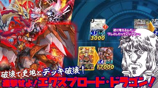 【ゆっくり実況】デッキ破壊とライフを削るドラゴンと光の赤きソードブレイブ！ 【バトスピ】【バトルスピリッツ】【バトルスピッツコネクテッドバトラーズ】Part12