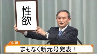 【Bo4】新元号『令和』に決まりましたね