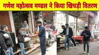 गणेश महोत्सव मण्डल ने किया खिचड़ी वितरण कार्यक्रम आयोजित। #sumerpur_news #sangamtvnews #khichdi #news