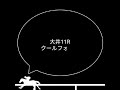 競馬予想 2022年5月11日 大井競馬予想 全レース予想