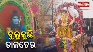 Immersion of Lord Ganesh idols underway in Talcher of Odisha's Angul district || Kalinga TV