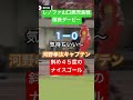 ［レノファ山口サポユニー］今季2度目の薩長ダービー！大事な一戦を勝利できて最高です！河野キャプテン！ レノファ山口 shorts yamaguchi 鹿児島ユナイテッドfc