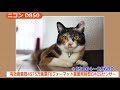 ニコン d850 説明動画（カメラのキタムラ動画_nikon）