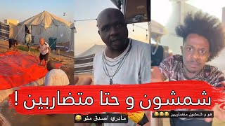 مايد الانصاري [459] شمشون و حتا متضاربين ! 😂🔥