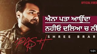 Shree Brar : Pash ( Official Song ) New Punjabi Songs 2023 | Latest Punjabi Songs