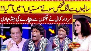 Sardar Kamal Nay Jugtoo Se Azhar Rangeela ki Band Baja Di | Mastiyan | Veena Malik