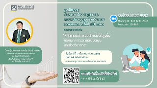 โครงการพัฒนาบุคลากรสายสนับสนุนและช่วยวิชาการคณะเกษตร ครั้งที่ 1 ปี 2565