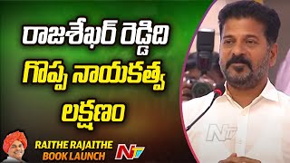 Revanth Reddy Speech at Raithe Rajaithe Book Launch | Ntv