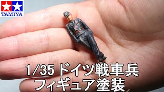 (EngSub)Painting_1/35 Painting of a German tank soldier military figure. Finish with enamel paint.