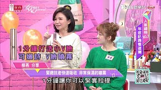 一分鐘見效的V臉噴霧 輕鬆噴出妳的絕佳美肌 女人我最大