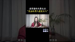 高品質的夫妻生活，受益的男人還是女人？大多數人都理解錯了