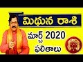 Mithuna Rasi (Gemini) March 2020 Horoscope | మిథున రాశి ఫలితాలు | Machiraju Kiran Kumar