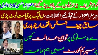 Aitzaz Ahsan's big claim regarding Nawaz sharif deal? Maryam Nawaz, Prime minister Imran khan PTI