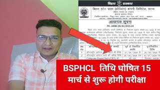 BSPHCL EXAM DATE LATEST NEWS 2024, BSPHCL LATEST NEWS,#bsphcl bsphcl