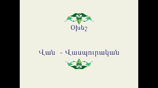 Հայ Ժողովրդական Հեքիաթներ        Օխեշ