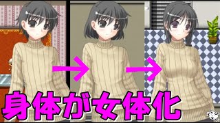 【TSF】身体の女体化を止めろ【俺がバタフライエフェクトで女の子になるかもしれない】【ゲーム実況】PART1