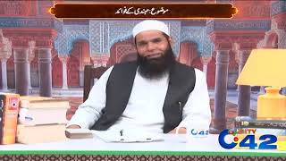 Shehar-e-Hikmat | Hakeem Tariq Mehmood | Ubqari | 22 March 2019