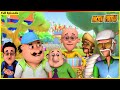 மோட்டு பட்லு- முழு அத்தியாயம் 72 | Motu Patlu- Full Episode 72