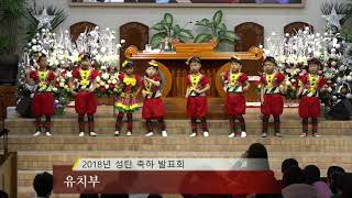 2018.1223 성탄축하발표회 / 주일학교 및 기관