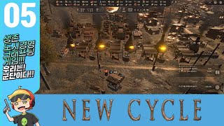 뉴싸이클 New Cycle 경영생존크래프팅 #5 묘지 양조장 석탄을찾자!!