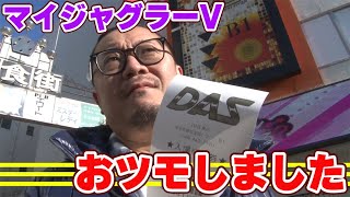 ★新年1発目★【ウシオ】2025.1.5「蕨のウシオTV」