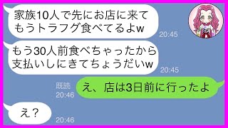 【LINE】奢られる前提で家族旅行に家族10名で勝手に便乗し30人前（45万）の高級トラフグを食べ放題扱いするママ友「支払い宜しくねw」→タダと勘違いするアフォ女に衝撃の真実をお伝えした結果w